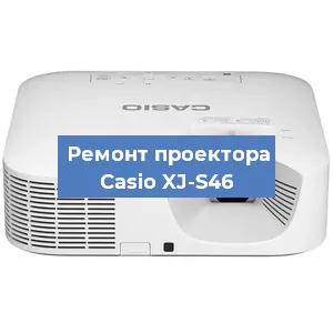 Замена системной платы на проекторе Casio XJ-S46 в Челябинске